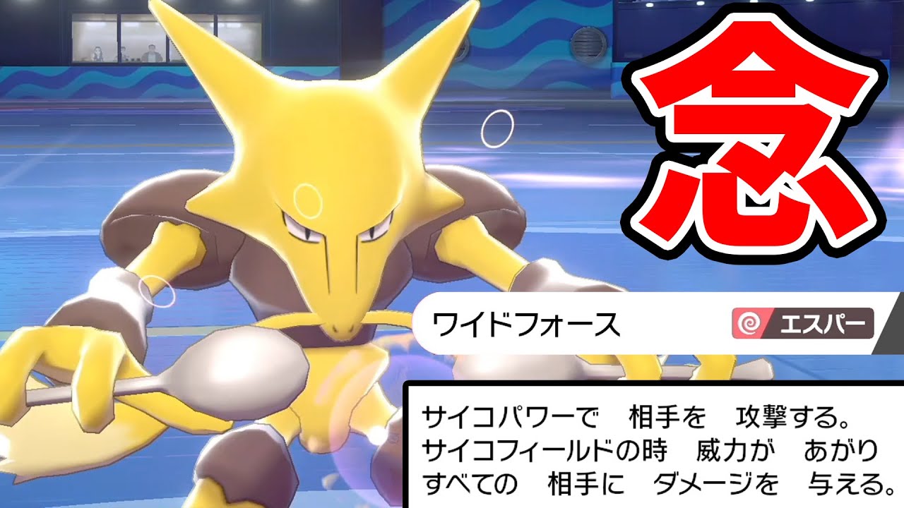 フーディンが新技習得でぶっ壊れちまった...【ポケモン剣盾】