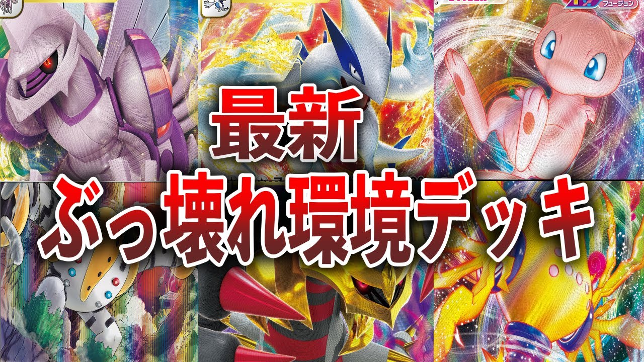 【ポケカ】ルギアの登場でパルキア激減！？最新ぶっ壊れ環境デッキランキングTOP10【パラダイムトリガー】【ゆっくり】