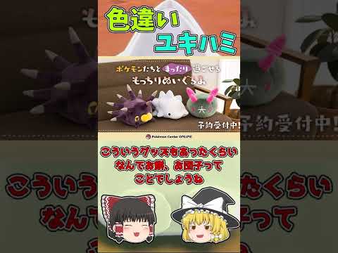 十五夜のお供ユキハミレイド