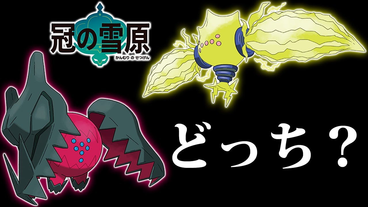 【ポケモン剣盾】レジドラゴ/レジエレキはどっちを選ぶべき？性能をしっかりと比較してみた！【冠の雪原】
