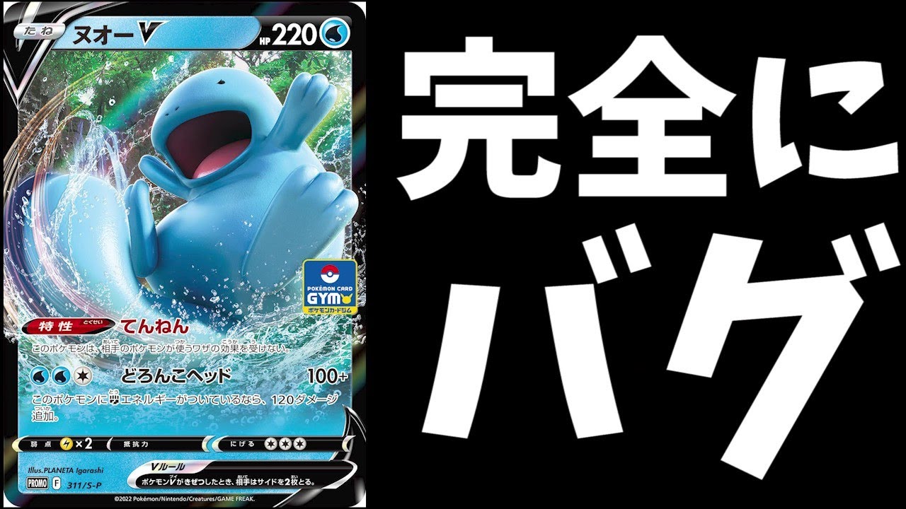 【ポケモンカードの謎】ヌオーVが完全にバグっている件【ポケカ考察】