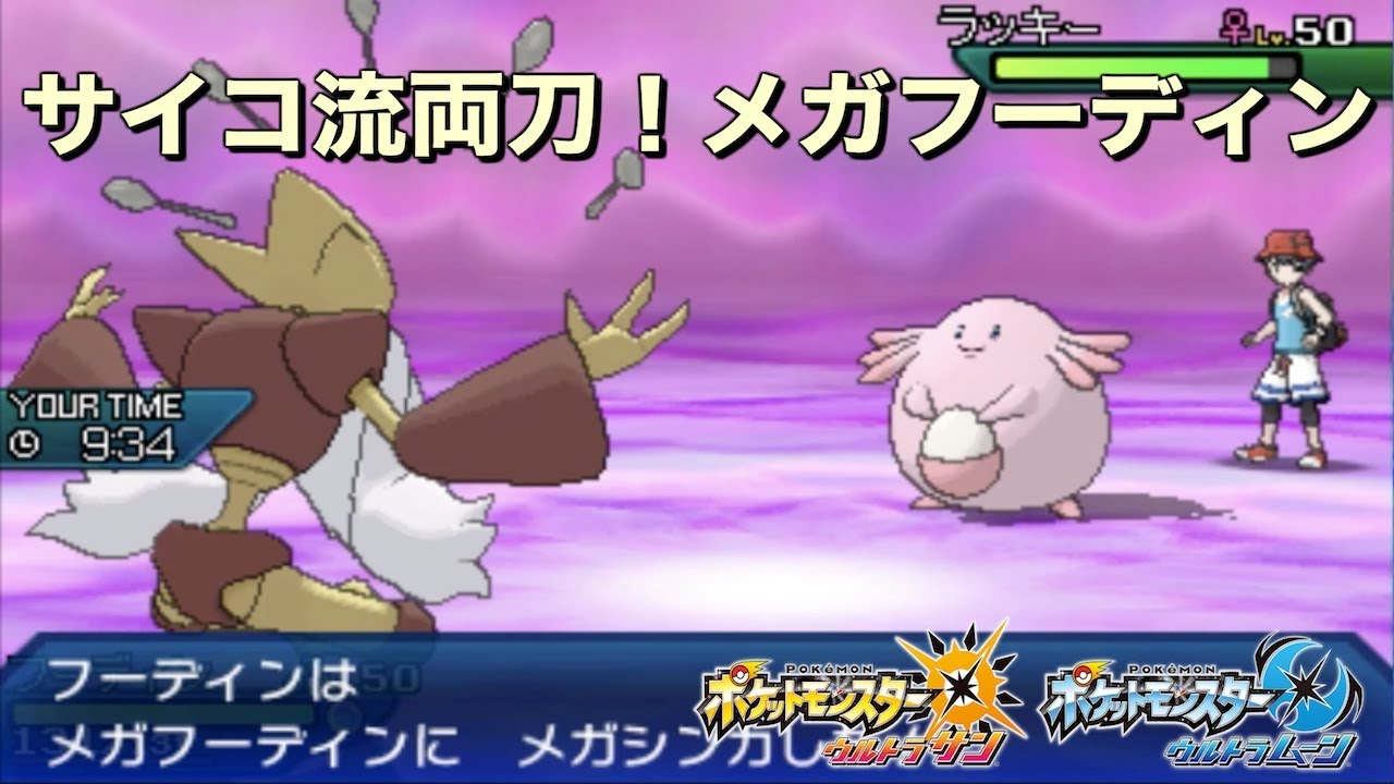 【ポケモン】サイコ流両刀で受けループを崩す！メガフーディン【ゆっくり実況】