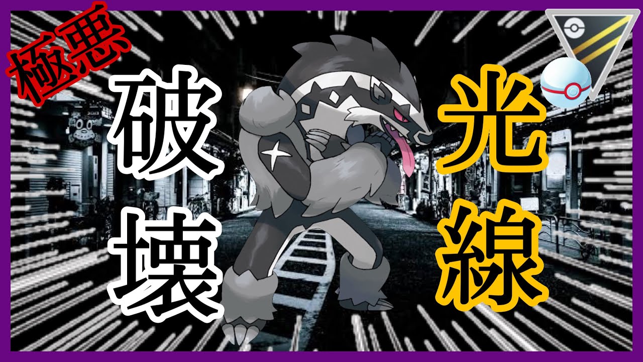 レート2724来たぜ！破壊光線型タチフサグマを使って吹き飛ばせ！タチフサビーーム！！【GOバトルリーグ　PvP  ポケモンGO】