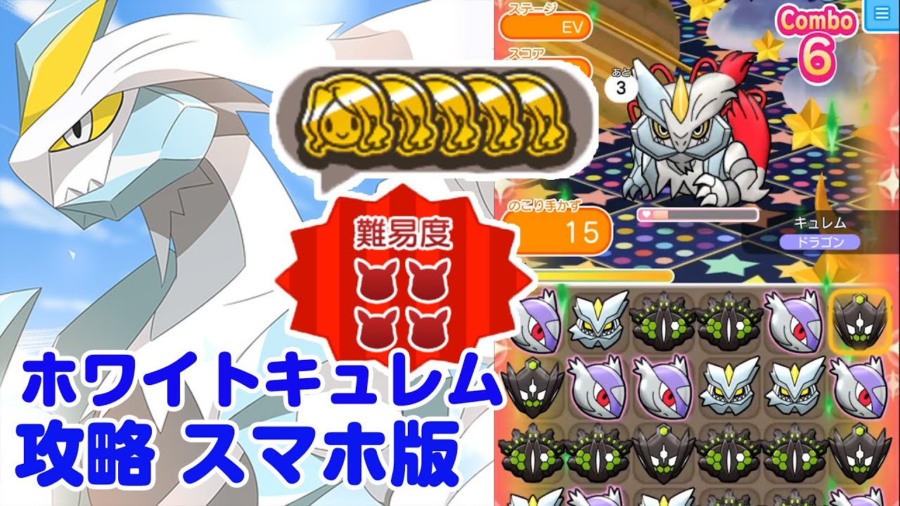 最小コインで戦うベストな選択は？ホワイトキュレム ポケとる スマホ版 実況 Pokemon Shuffle ハイパーチャレンジ