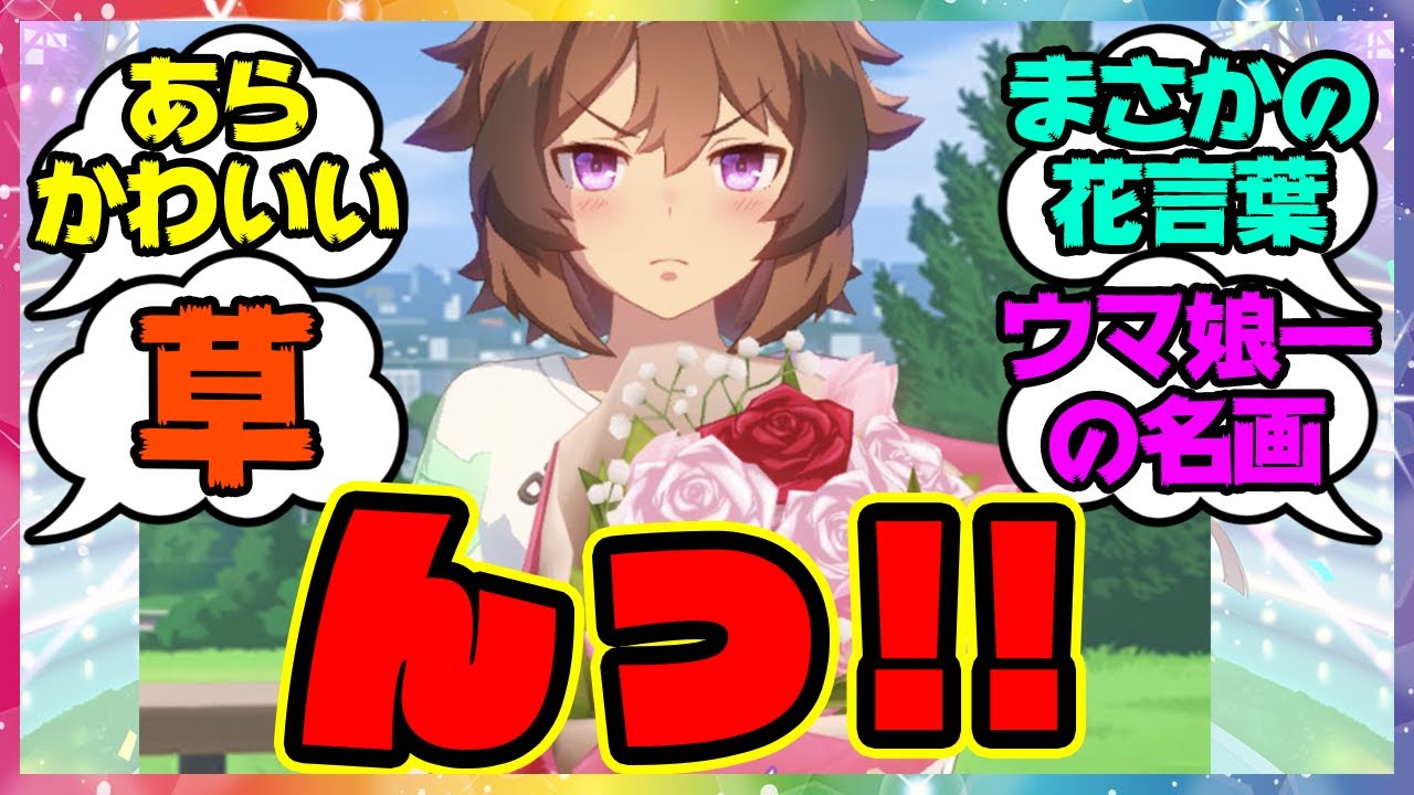『ウインディちゃんのイベントが可愛すぎると話題に』に対するみんなの反応集 まとめ ウマ娘プリティーダービー レイミン シンコウウインディ ガチャ