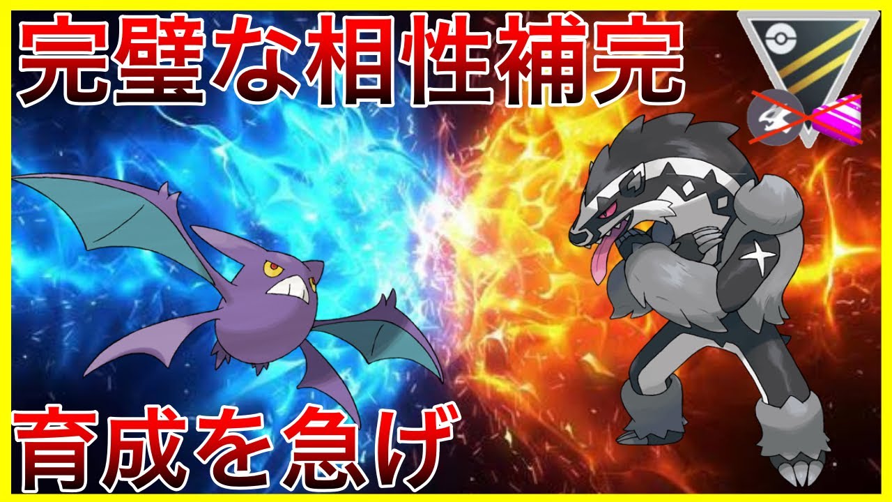 【ポケモンGO】このコンビは反則級！使えば爆勝ち間違いなし！！