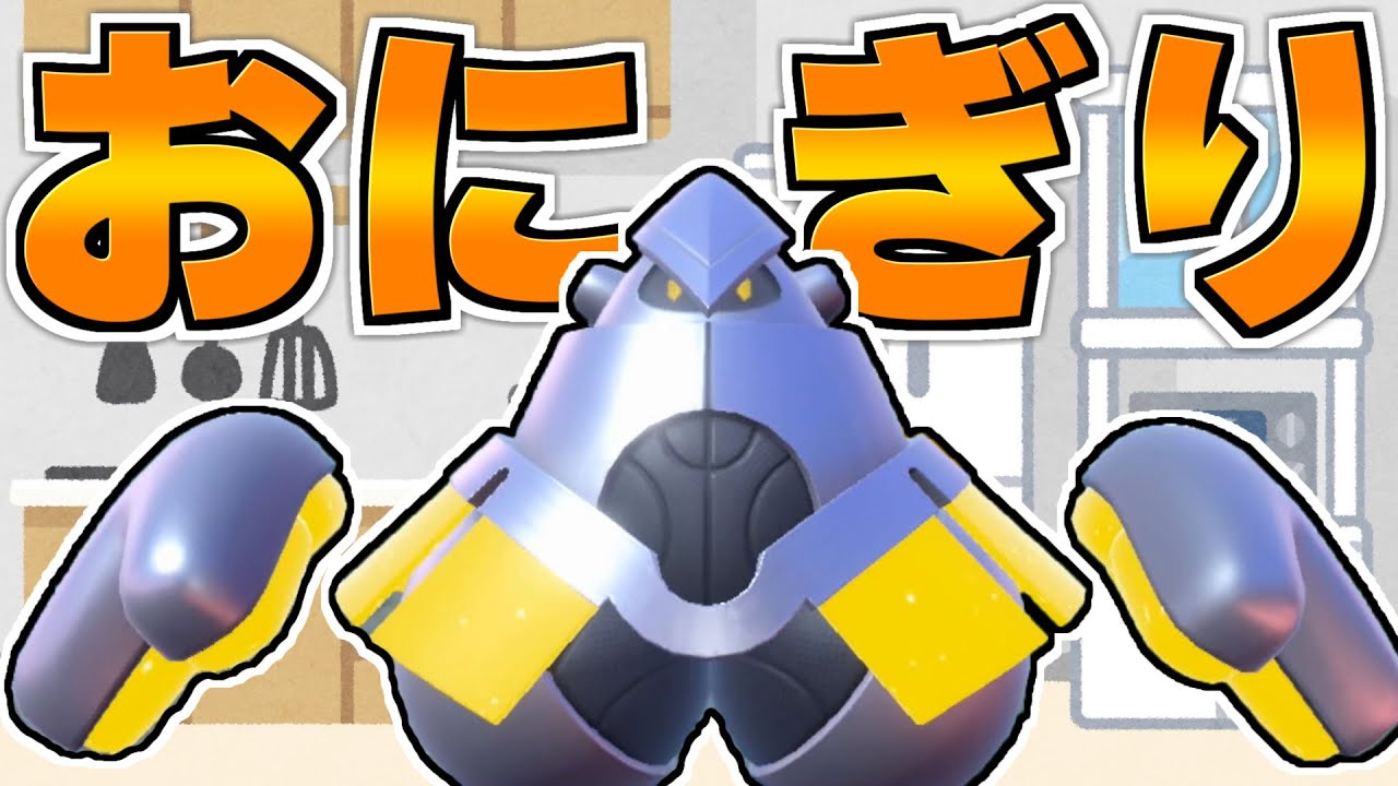 【ポケモンSV】最強のおにぎり頭色違いテツノカイナ出陣【ゆっくり実況】【ポケモンスカーレット・バイオレット】