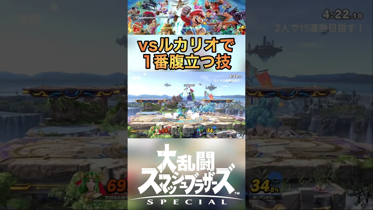 【ダルい】ルカリオの「はっけい」という技が意味わからん！｜スマブラSP【 #shorts 】