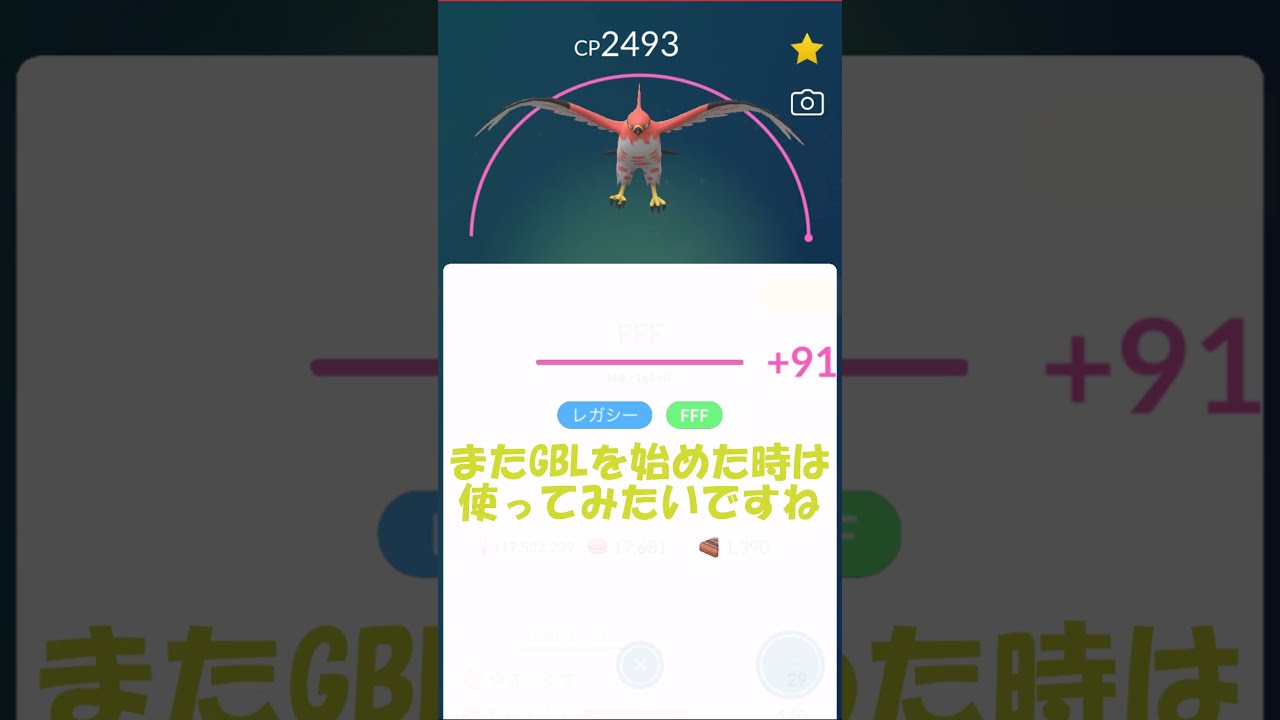 【ポケモンGO】ファイアロー100％ フル強化していくPL50 #Shorts