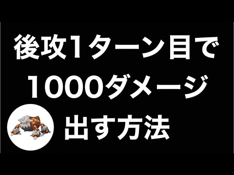 後攻1ターン目で1000ダメージ以上出す方法(ヒードラン編)【ポケモンカード】