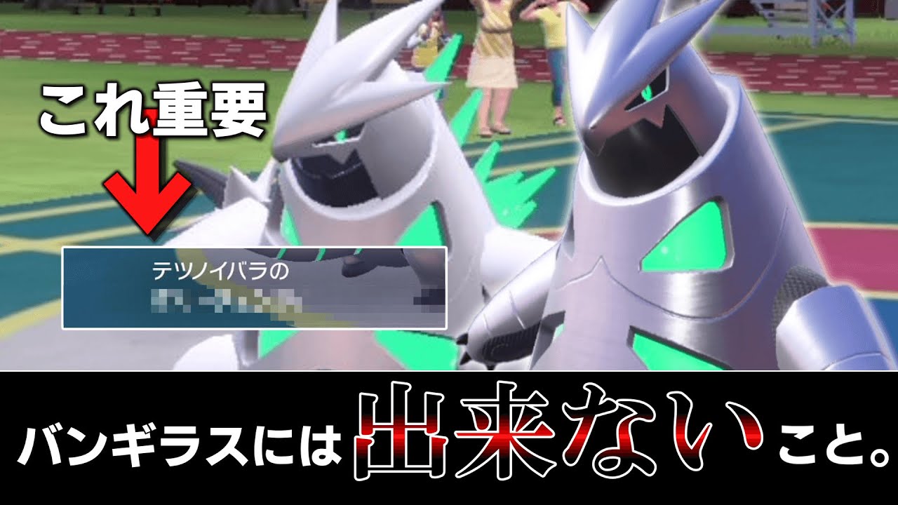 テツノイバラに出来てバンギラスには出来ないこと。【ゆっくり実況】【ポケモンSV】