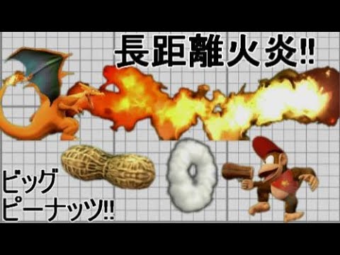 【Part14】スマブラforカスタム技大解説【リザードン＆ディディー】