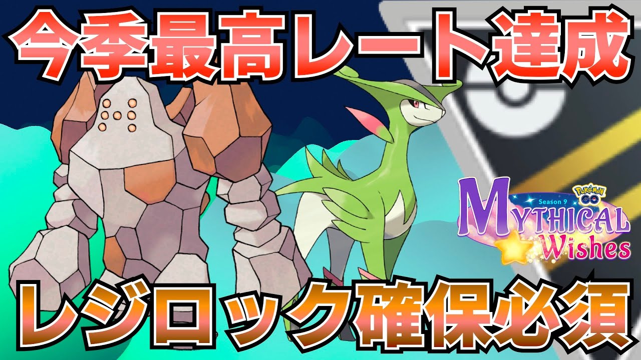 レジロックの回転力【射手座のGBLログ】DAY24　ハイパーリーグ（星のシーズン）