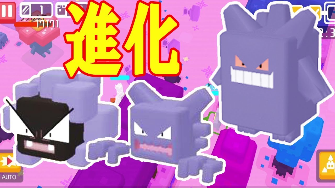 【ポケモンクエスト】ゴースの最終進化ゴーストからゲンガーに！