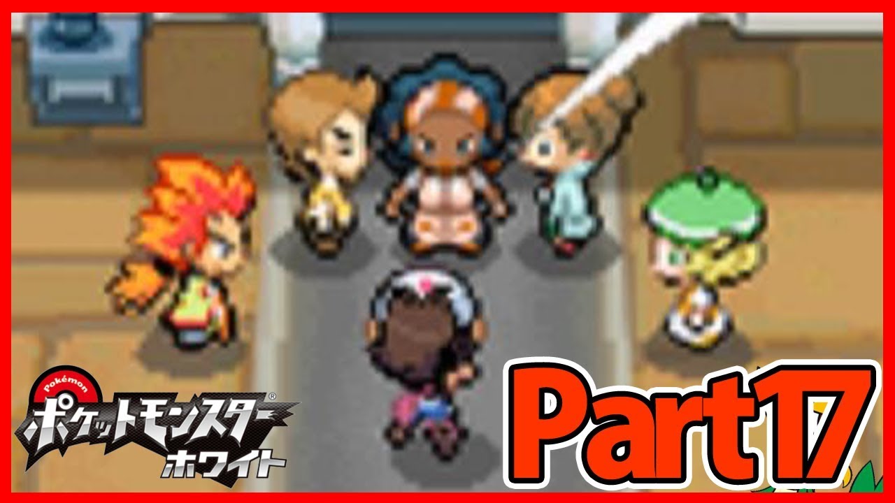 ツタージャ1匹だけでホワイトをクリアする Part17 【ポケモン】