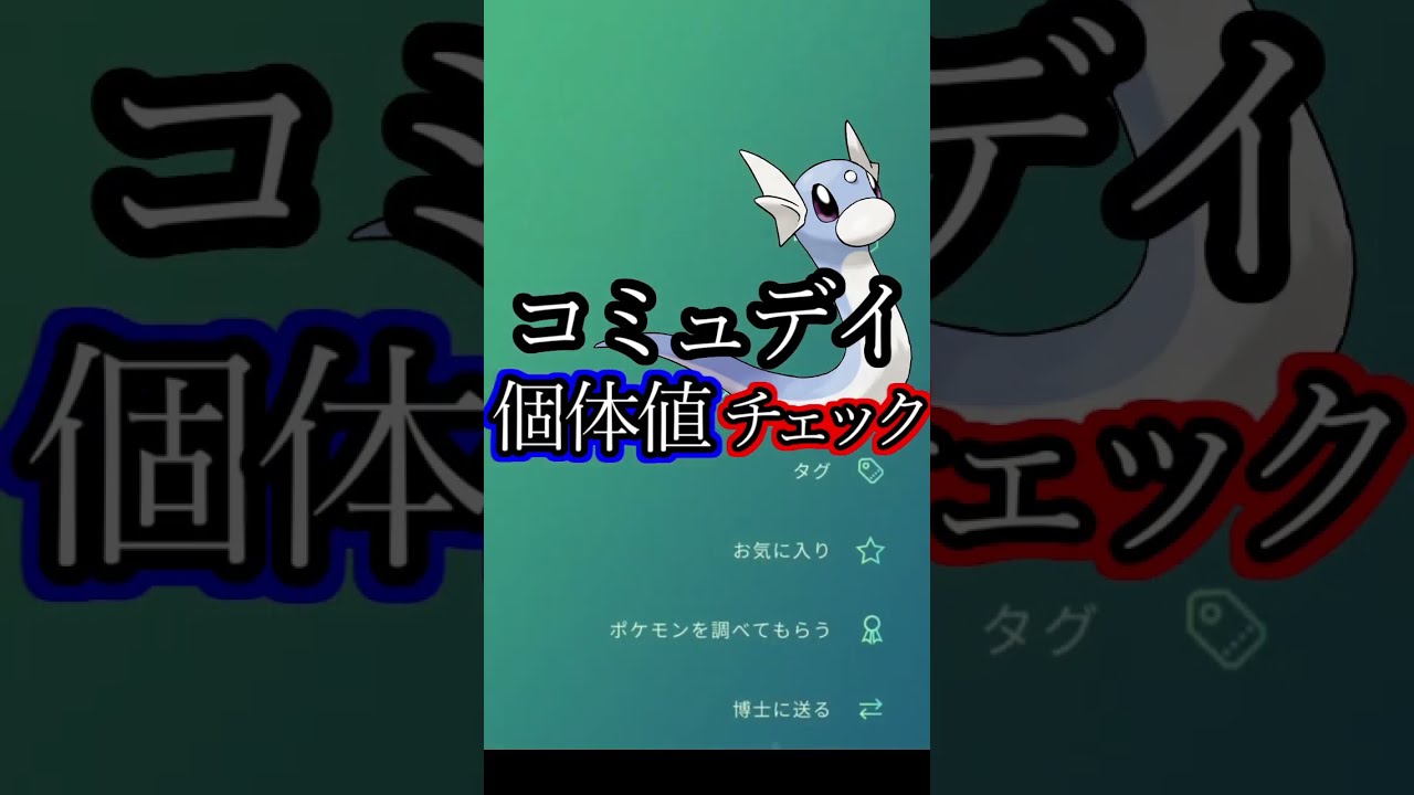 コミュデイ後にボックスしていたら色違いミニリュウの神個体が？！