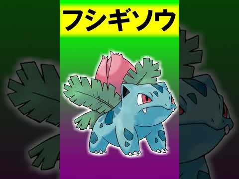 今のフシギソウってこんなに強くなっているの？　#Shorts