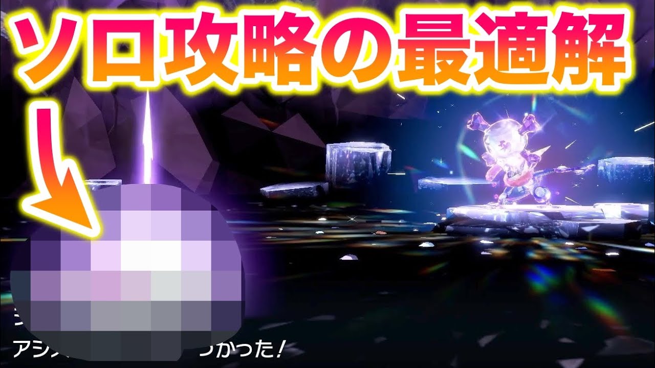 【安定】「最強のゲッコウガ」ソロ攻略の最適解は〇〇じゃね？【ポケモンSV/スカバイ】