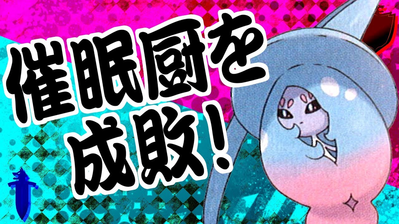 【ポケモン剣盾】君達はまだブリムオンの本当の強さを知らない。