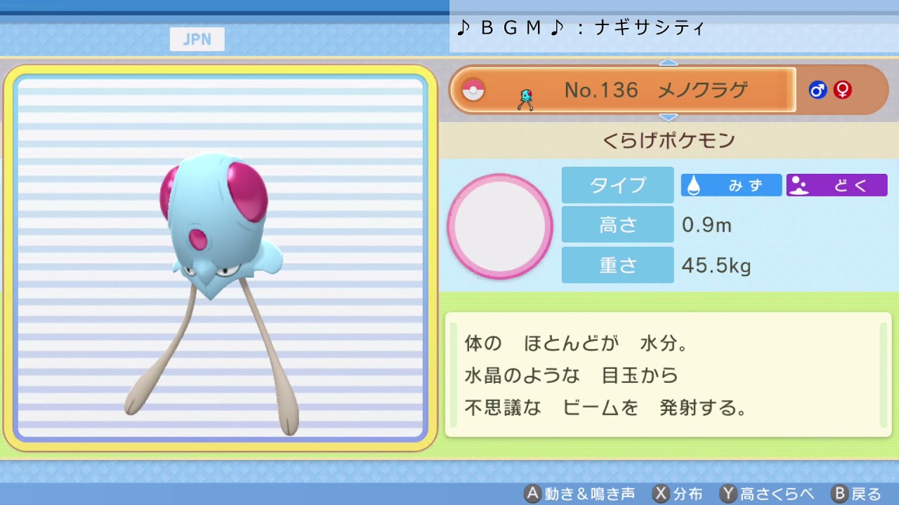 シンオウ図鑑Ｎｏ．１３６ メノクラゲ【ポケットモンスター：ブリリアントダイヤモンド】