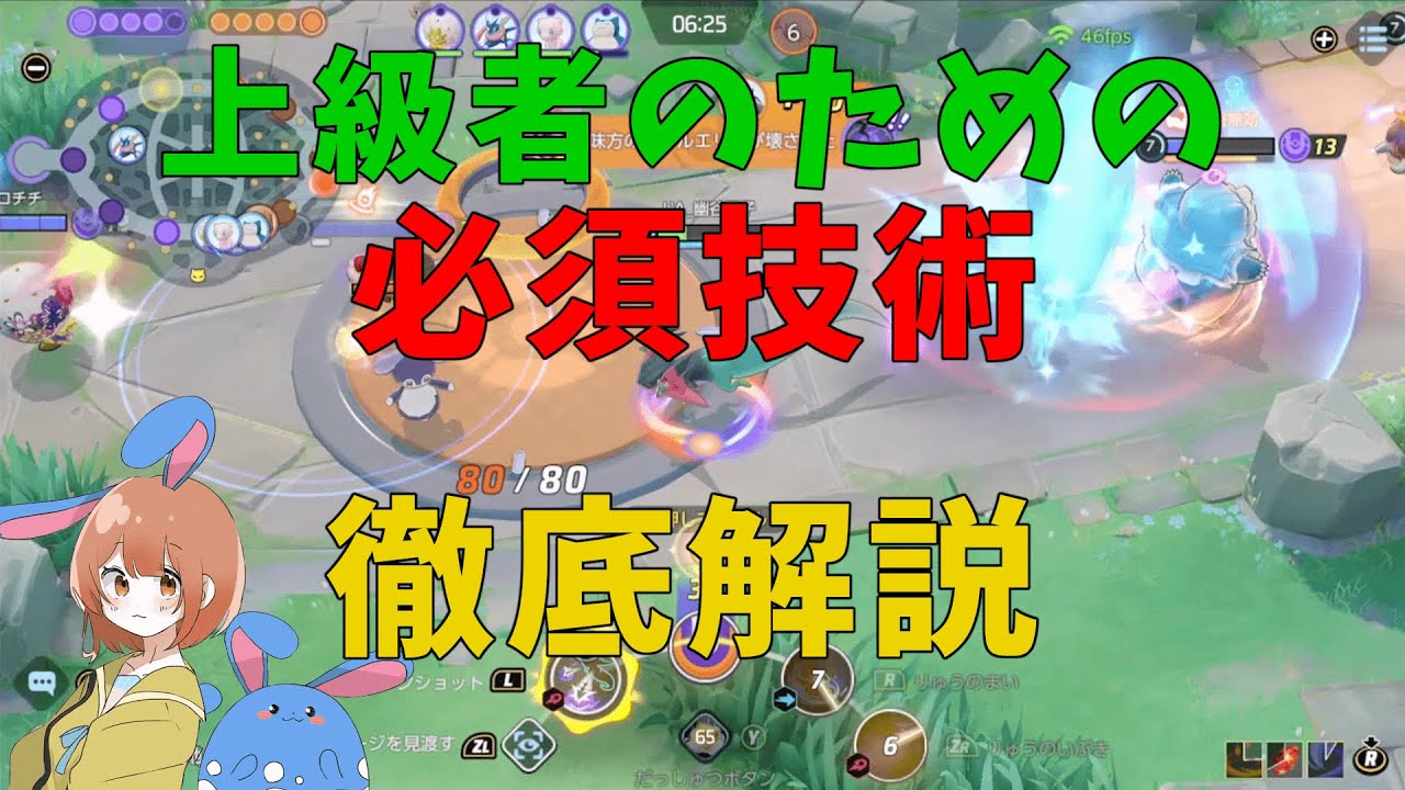 センスではなく知識と技術！試合中の敵を分析して戦おう！の巻【詳細解説319】【ポケモンユナイト】【ゆっくり解説】
