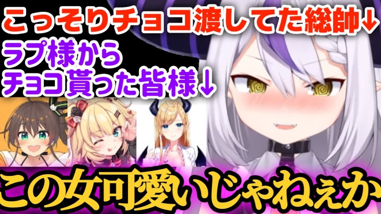 お休み中も実はこっそり裏でてぇてぇしてたラプ様W【ホロライブ/癒月ちょこ/夏色まつり/赤井はあと/切り抜き】