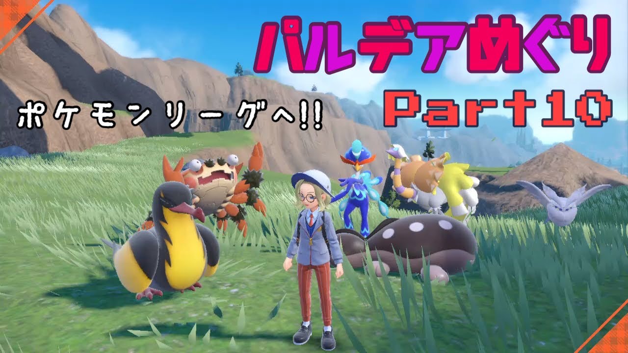 #10 初めて触るSwitchで4年ぶりのポケモンを直撮り配信でのんびりプレイするぜ！【ポケモンSV】