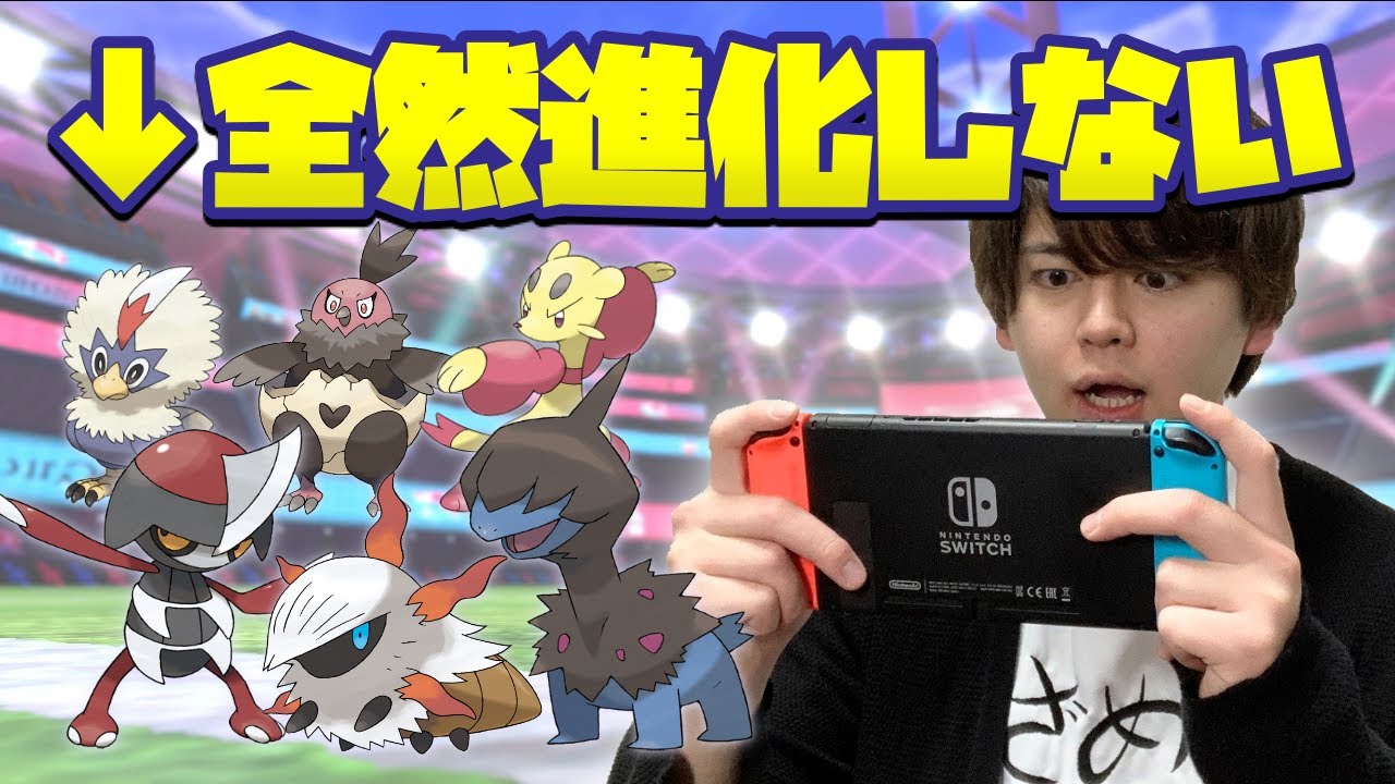 全然進化しないポケモンだけで友達にクリアさせてみた