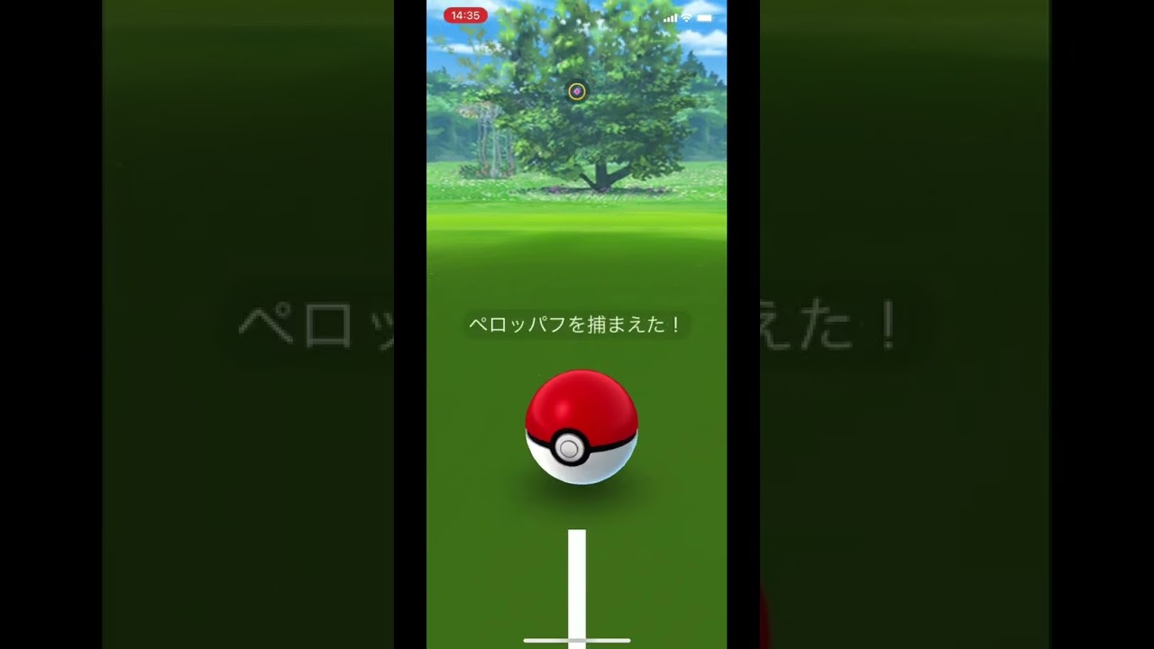 ポケモンGOでペロッパフをゲット！