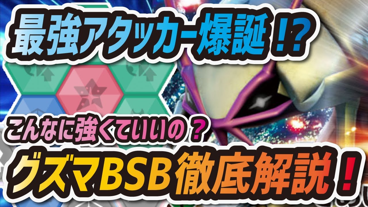 【ポケマス】まさかのレッド並の強さ！？ "グズマ&グソクムシャ" バディストーンボード徹底解説！【ポケモンマスターズ】