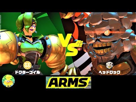 【ラスボス戦 ヘッドロック レベル4 : ドクターコイル】 アームズ ARMS　"Final Boss HEDLOK Level 4 : DR. COYLE"