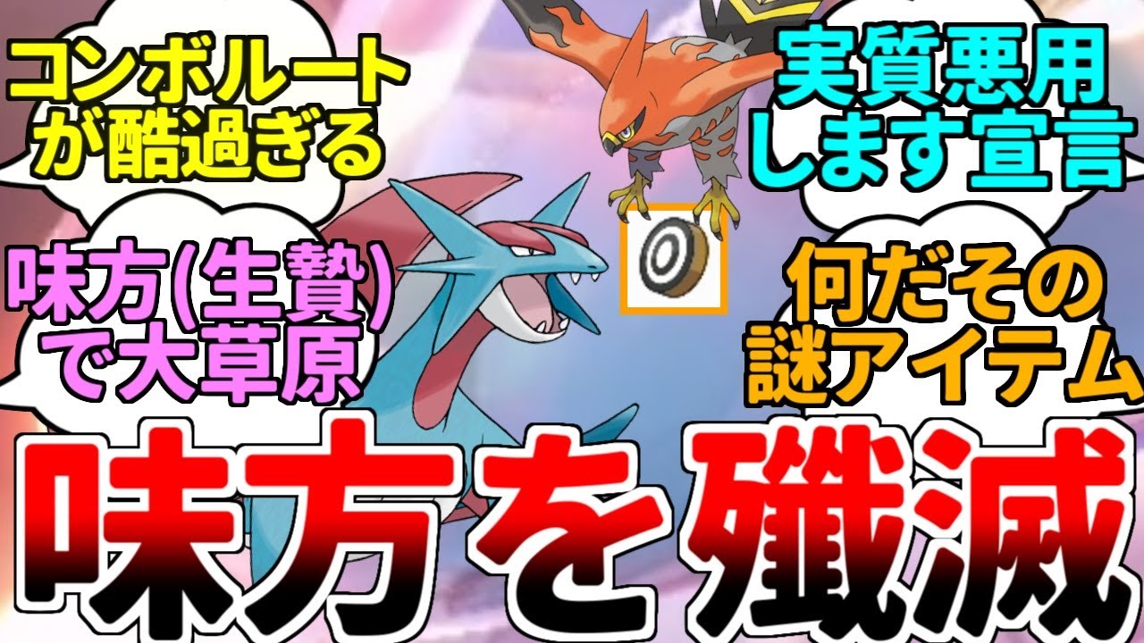【ゆっくり実況】ボーマンダと『ねらいのまと』は相性抜群！？ 味方を全滅させる浪漫コンボが最低最悪すぎた件ｗｗｗ！？【ポケモンSV/ダブルバトル】