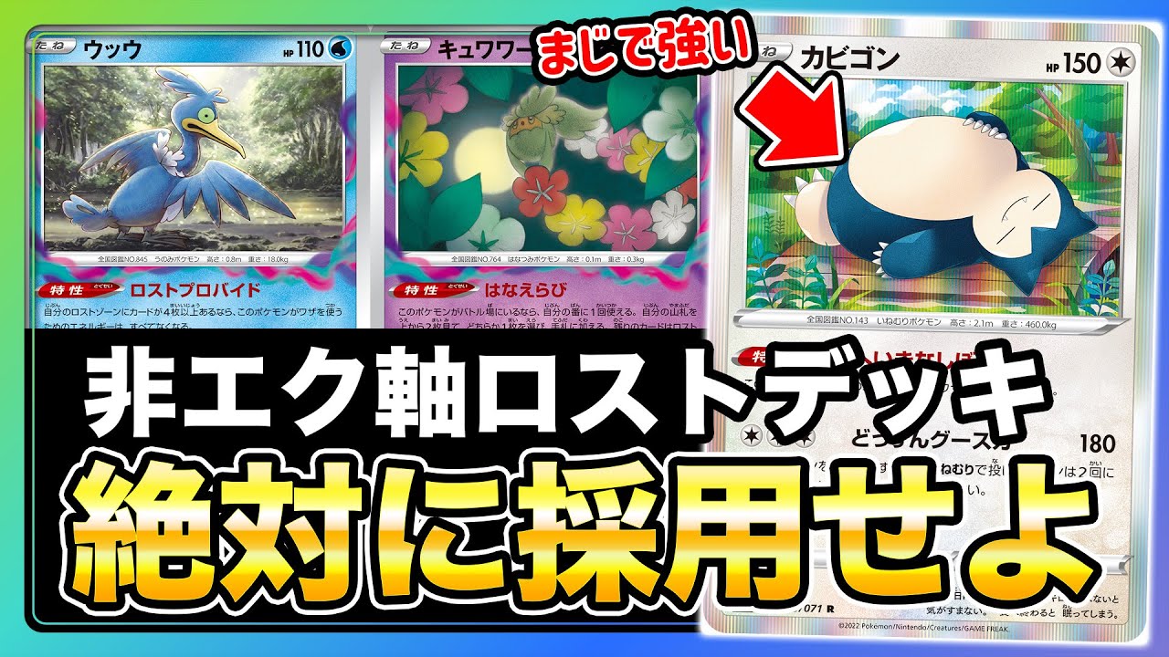 【ポケカ/対戦】「カビゴン」が必須の理由を教えます