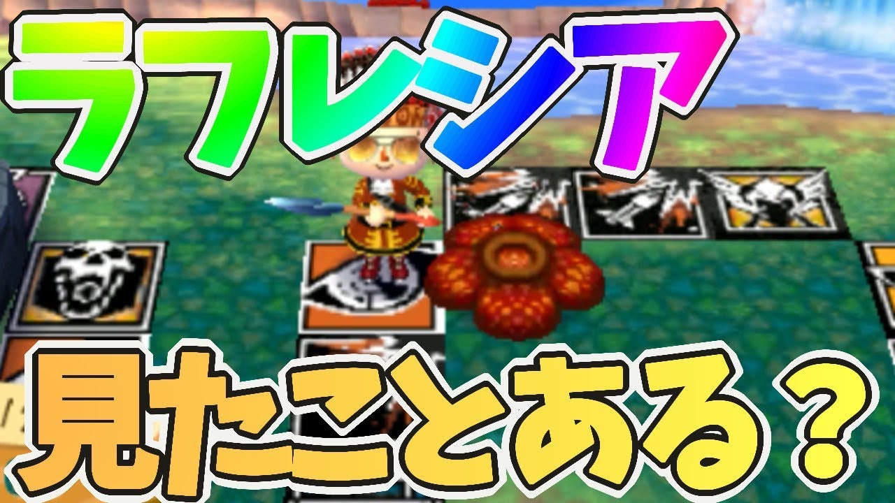 [とびだせどうぶつの森amiibo＋]ラフレシア見たことある？木を切りすぎて咲いちゃった...[ママ実況]