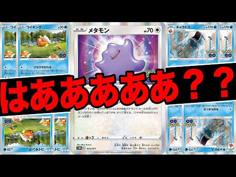 【ポケカ】そんなことが許されていいのか？メタモン×コイキングを使ってキレてしまいました。