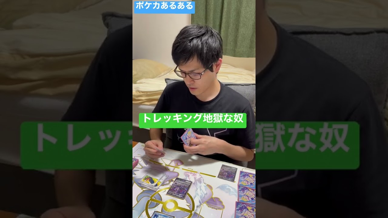 【ポケカあるある】トレッキング地獄な奴#shorts