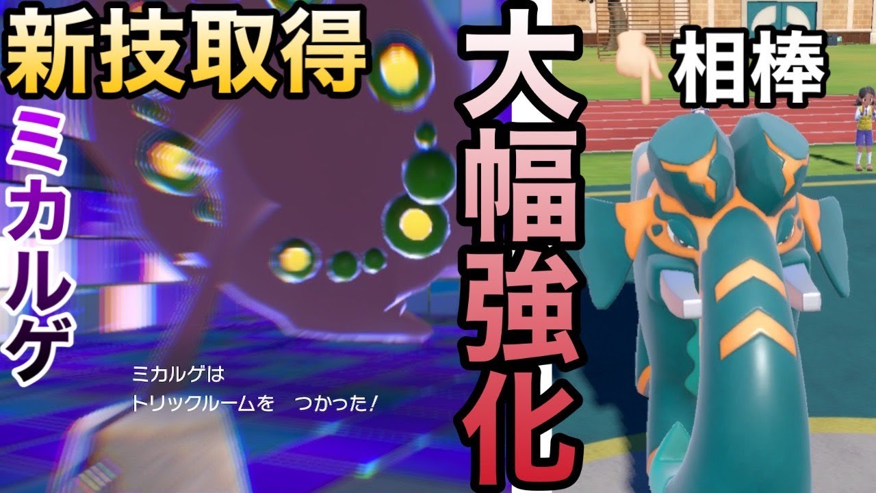 【ポケモンSV】いつの間にかミカルゲがSVでトリル始動員になっていた件