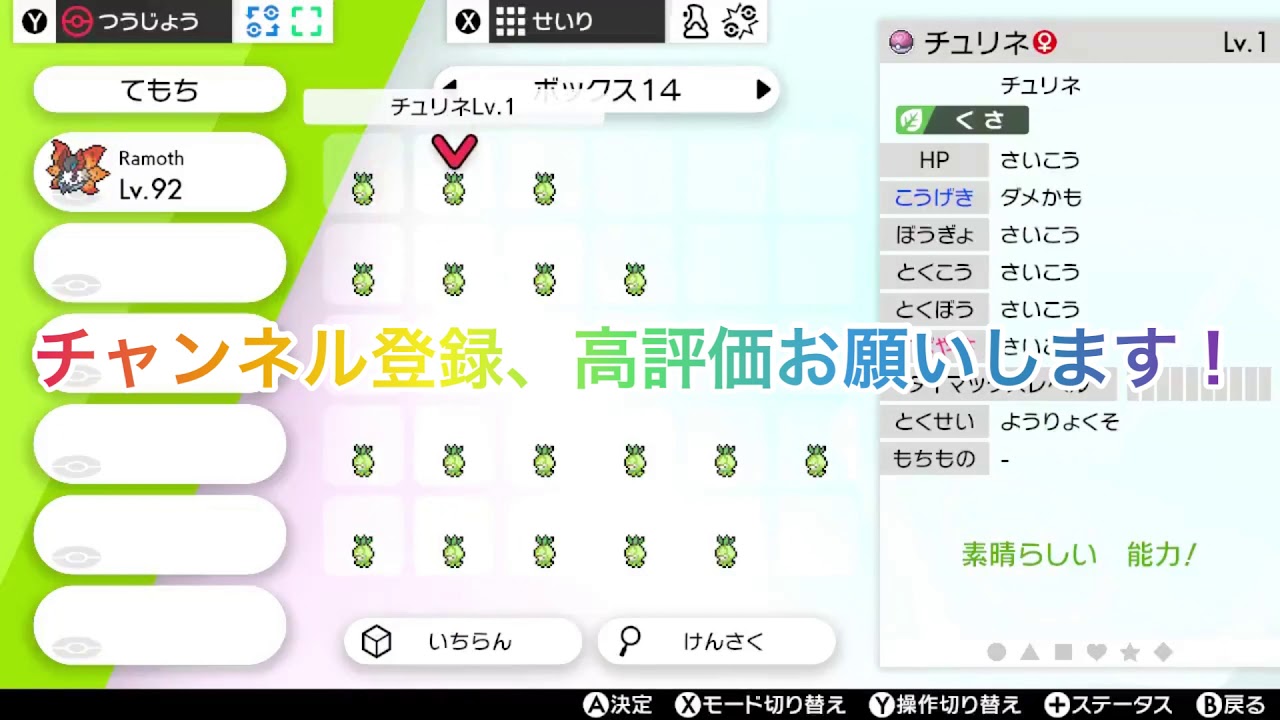 【ポケモン剣盾】ポケモン配布　チュリネ編