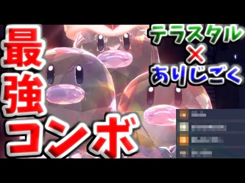 あかん！テラスタルとありじごくのダグトリオがつよ過ぎる【ポケモンSV】