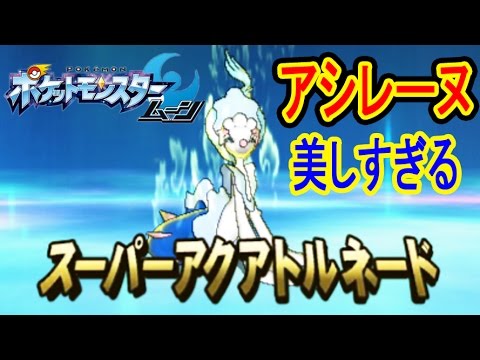 #4 アシレーヌが美しすぎる！&レアコイル・カビゴン進化祭り！ポケットモンスター　ムーン　つちのこ実況