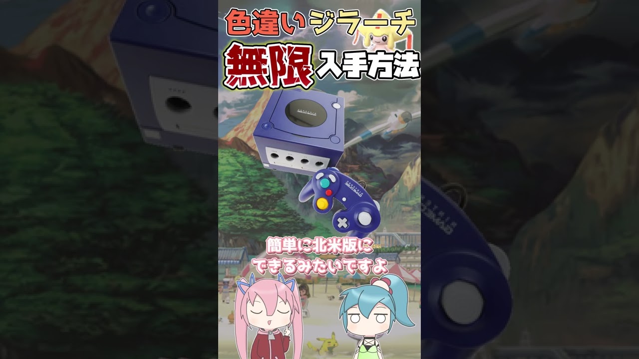 正規個体の色違いジラーチを無限に入手できる方法！？【ポケモンRSE】【ゆっくり解説】