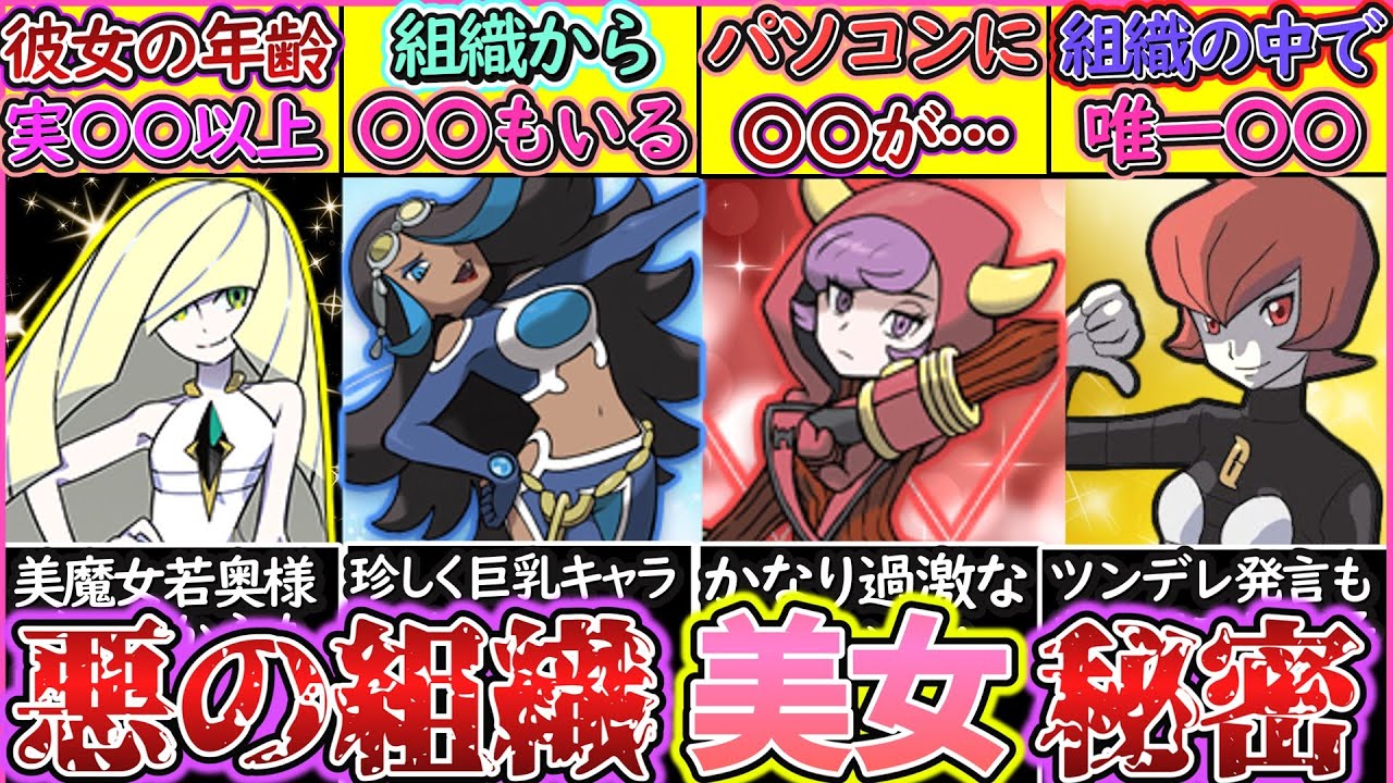 【ゆっくり解説】ポケモン史上「悪の組織の美女」キャラの豆知識を解説！ポケモンdbspのマーズはまだ少女⁉︎