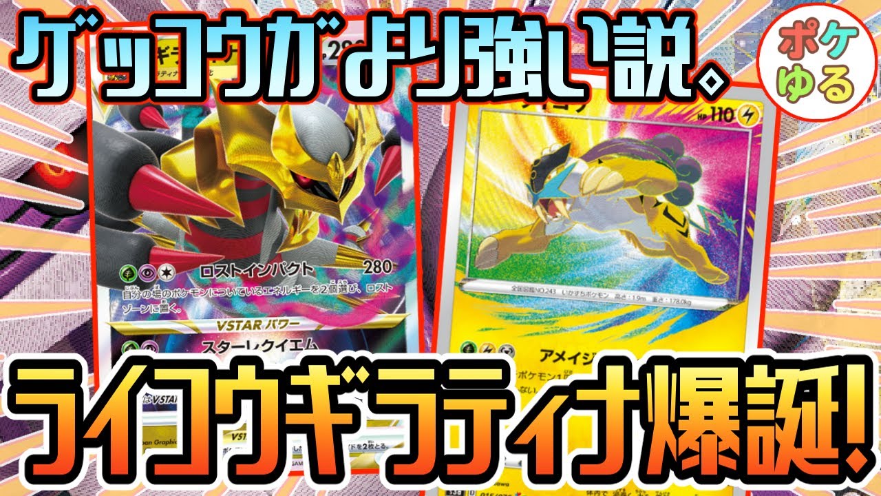 【ライコウ搭載型】おすすめのギラティナをフルレートでお見せします！