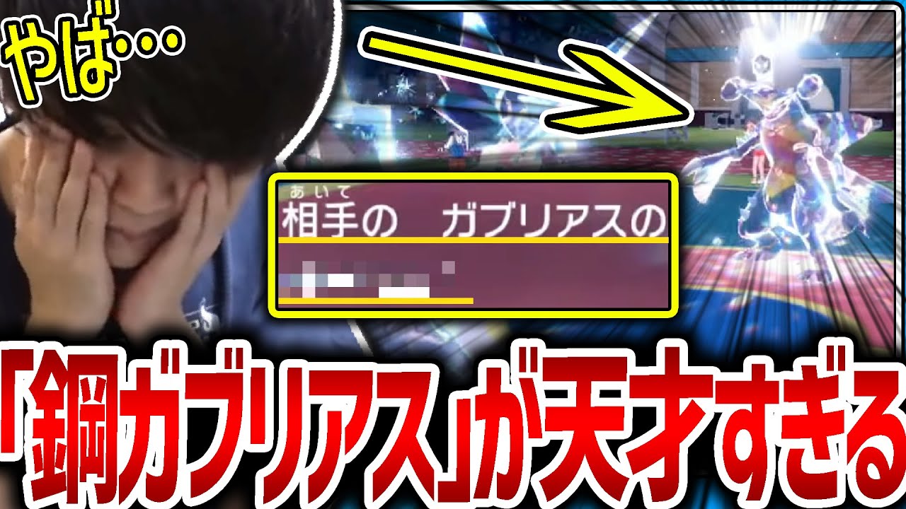 【SV】新型の「鋼ガブリアス」によってパーティを破壊されてしまうライバロリ【ポケモンスカーレットバイオレット】