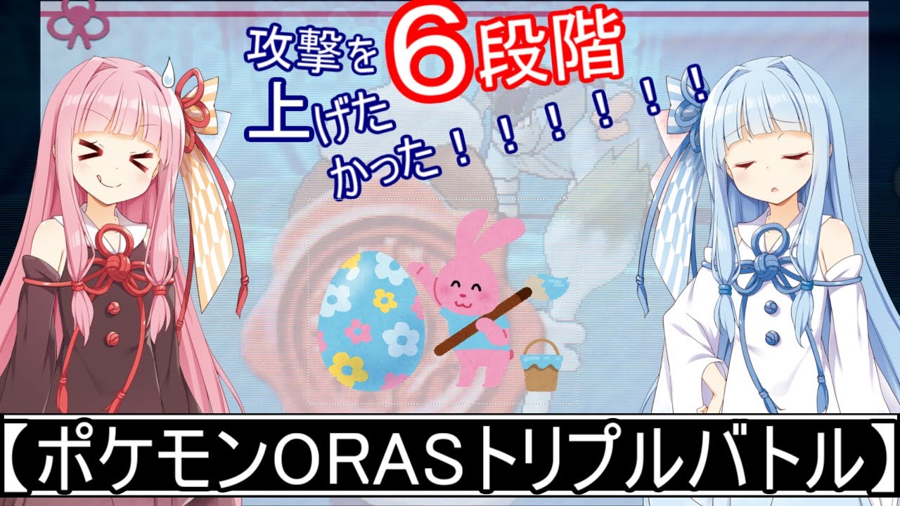 【ORASトリプル】メガリザードンＹが味方のＡを６段階上昇させてくれるトリプルバトル（蛇足編）【ボイスロイド実況】