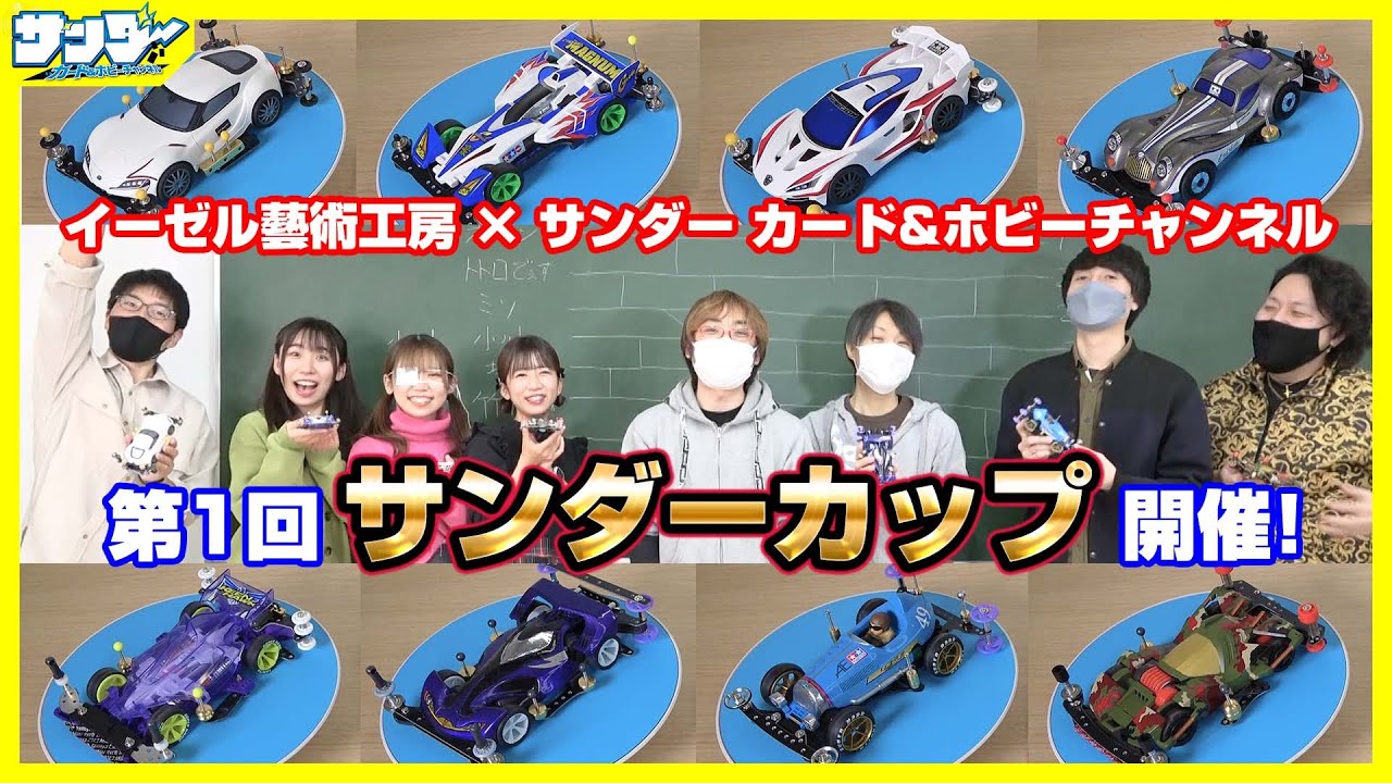 【#ミニ四駆】パーツ代は3000円!!第1回サンダーカップ開催！！【#レース】