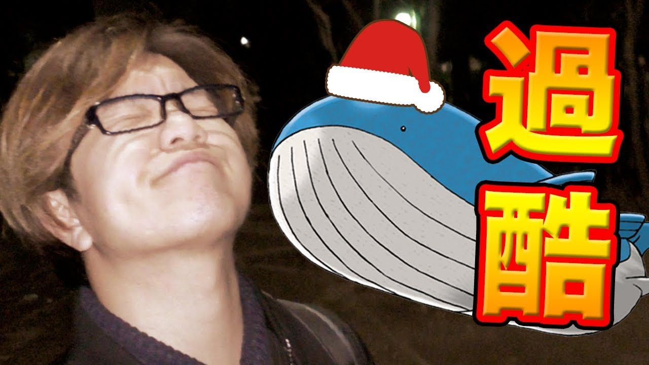 目指せホエルオー!飴400集めるまで帰れませんinクリスマスイブ!