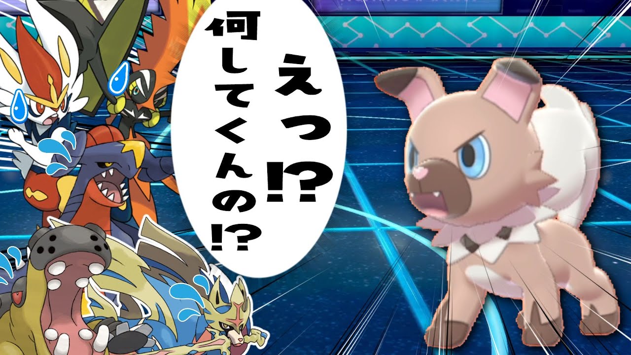 禁止伝説2体環境で、最愛のイワンコを本気で活躍させてみた！【ポケモン剣盾】