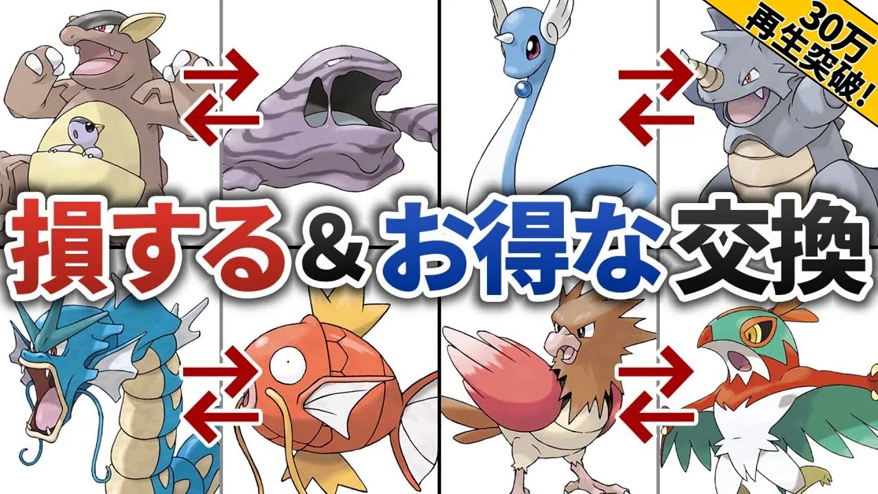 損する＆お得なNPCとのポケモン交換７選