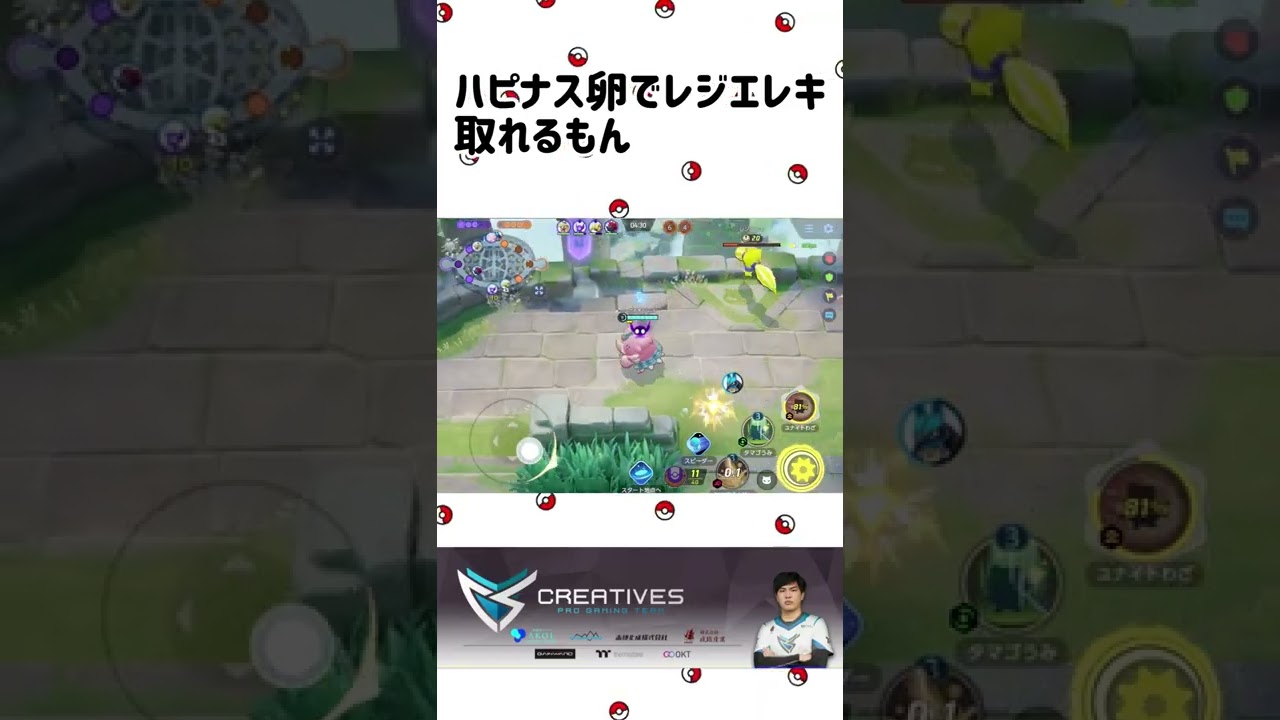 ハピナスでもレジエレキ取れるもん【ポケモンユナイト】#short